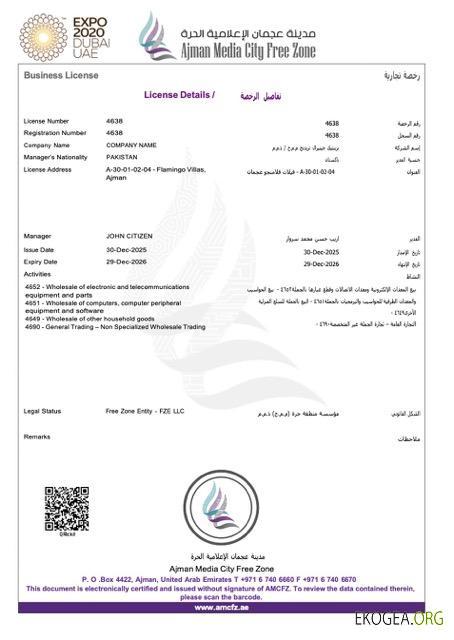 Modèle Word et PDF de licence commerciale des Émirats arabes unis à Ajman